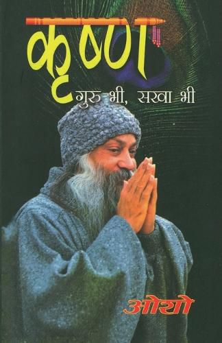 Cover image for Krishan Guru Bhi Sakha Bhi