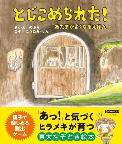 Cover image for I'm Trapped!