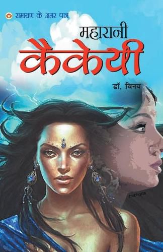 Cover image for Ramayan Ke Amar Patra - Maharani Kakai