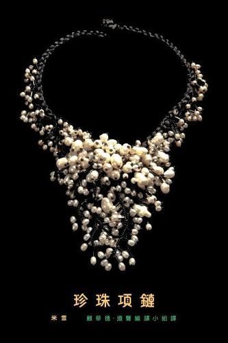 Cover image for A Pearl Necklace: traditional Chinese translation