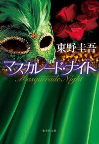 Cover image for Masquerade Night