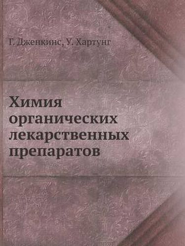 Cover image for Himiya Organicheskih Lekarstvennyh Preparatov