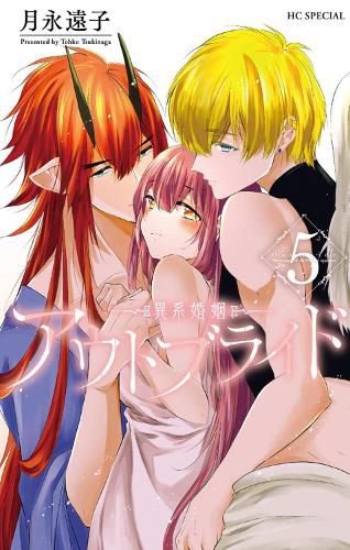 Outbride: Beauty and the Beasts Vol. 5