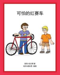 Cover image for The Terrible Red Racer (Chinese)