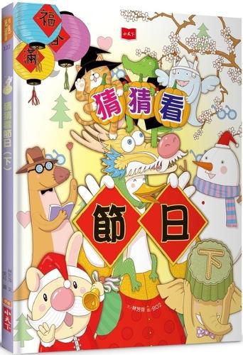 Cover image for The Guess Game Festival (Part 2)