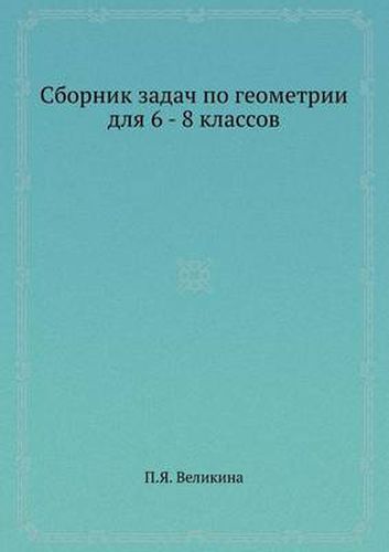 Cover image for Sbornik zadach po geometrii dlya 6 - 8 klassov