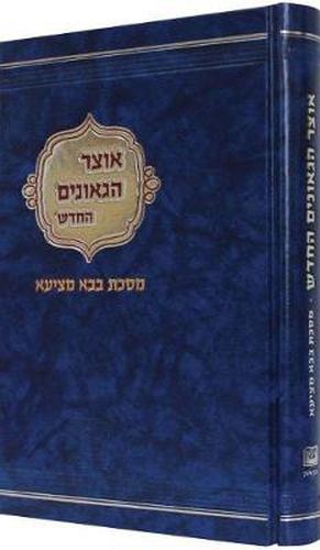 Otzar Ha-Geonim He-Hadash on Tractate Bava Metzi'a