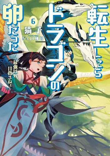 Reincarnated as a Dragon Hatchling (Light Novel) Vol. 6