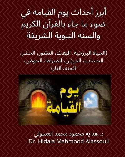 Cover image for أبرز أحداث يوم القيامه في ضوء ما جاء بالقرآ&#1