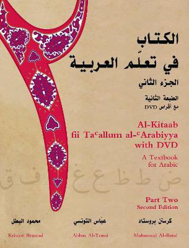 Cover image for Al-Kitaab Fii Tacallum Al-cArabiyya: A Textbook for Arabic: Part Two