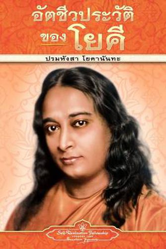 Cover image for Autobiography of a Yogi - pb - THAI