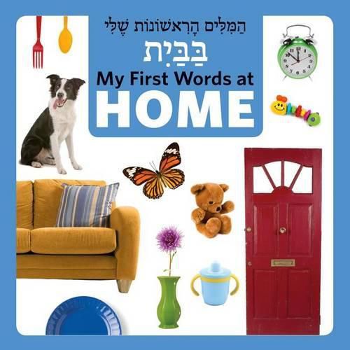 Cover image for My First Words at Home (Hebrew/English)