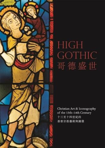 Cover image for High Gothic: Christian Art and Iconography of the 13th-14th Century