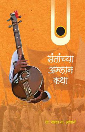 Cover image for Santyanchya Amlan Katha