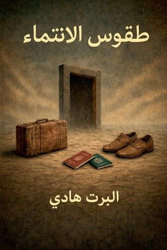 Cover image for طقوس الانتماء