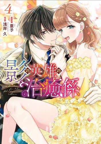 Cover image for Healer for the Shadow Hero (Manga) Vol. 4