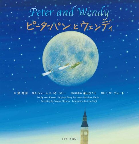 Cover image for Peter and Wendy (Japanese-English Bilingual Picture Book)