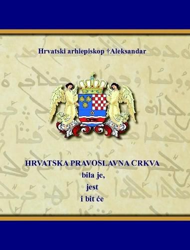 Cover image for HRVATSKA PRAVOSLAVNA CRKVA bila je, jest i bit ce