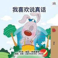 Cover image for I Love to Tell the Truth (Chinese Book for Kids - Mandarin Simplified)