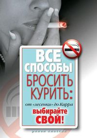 Cover image for All the ways to quit smoking. From the ladder to Carr. Choose your own!