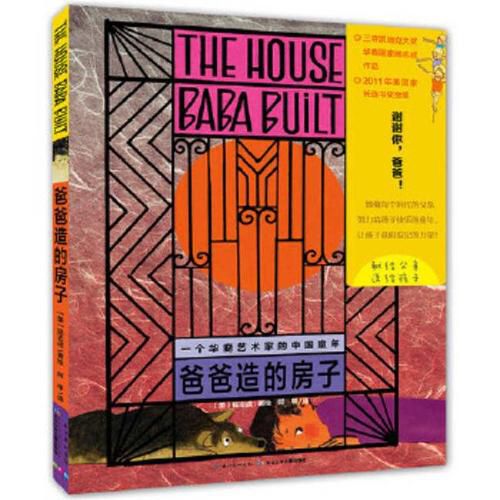 Cover image for The House Baba Built