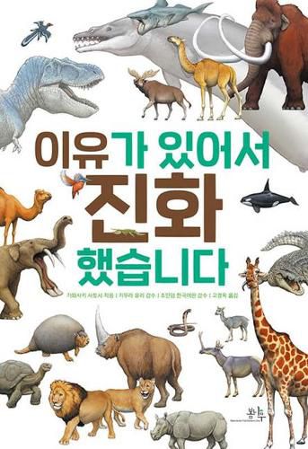 Cover image for Reasons for Evolution