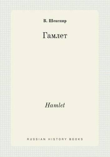 Cover image for Hamlet