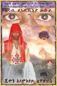 Cover image for Amharic 9 Ruby Krassa Leul Alemayehu from the 7th Planet Called Abyssinia Abys - Sinia: In Search of the 9 Ruby Princess from the 19th Galaxy Called El Elyown