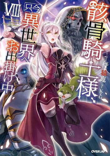 Cover image for Skeleton Knight in Another World (Light Novel) Vol. 8