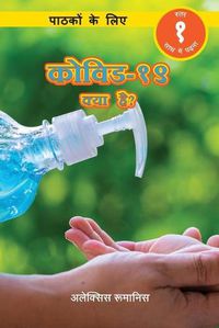 Cover image for &#2325;&#2379;&#2367;&#2357;&#2337;-&#2407;&#2415;&#2351;&#2366; &#2361;&#2376;? &#2346;&#2366;&#2336;&#2325;&#2379;&#2306; &#2325;&#2375; &#2354;&#2367;&#2319; (&#2360;&#2381;&#2340;&#2352; &#2407;)