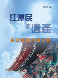 Cover image for Jiang Zemin's Legacy and China's Post-Jiang Politics