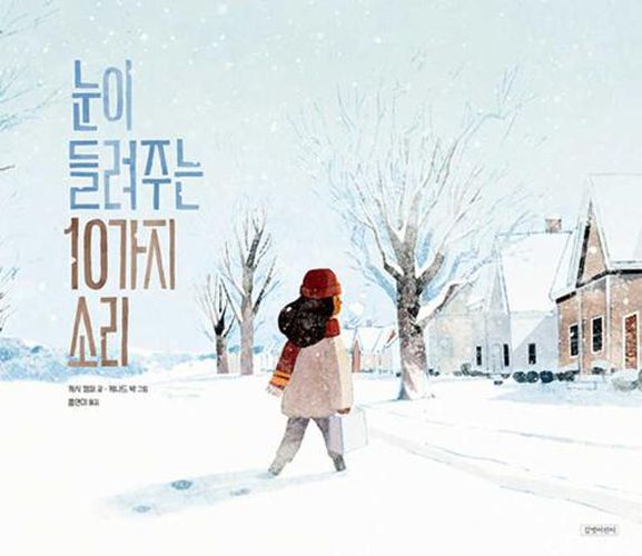 Cover image for The Ways to Hear Snow