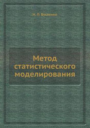 Cover image for Metod statisticheskogo modelirovaniya