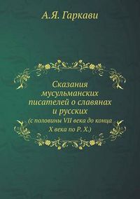 Cover image for Skazaniya musul'manskih pisatelej o slavyanah i russkih (s poloviny VII veka do kontsa X veka po R. H.)
