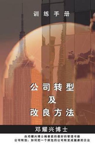 Cover image for Training Manual (Mandarin): Corporate Turnaround and Transformation Methodology