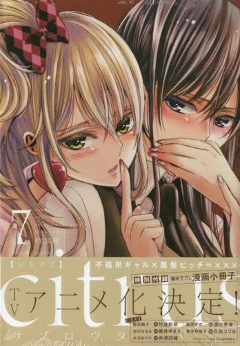 Cover image for Citrus Vol. 7