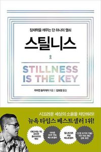 Cover image for Stillness Is the Key