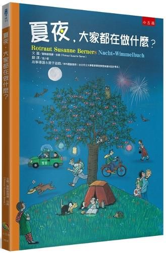 Cover image for Xia Ye, What Are You All Doing? (Version 2)