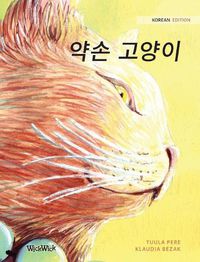 Cover image for &#50557;&#49552; &#44256;&#50577;&#51060;: Korean Edition of The Healer Cat