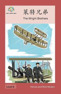 Cover image for &#33802;&#29305;&#20804;&#24351;: The Wright Brothers