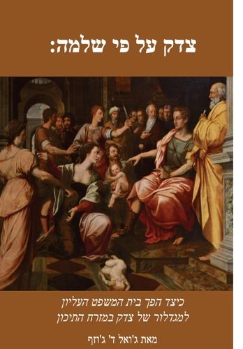 Cover image for Solomonic Justice