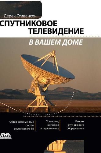 Cover image for Satellite TV in your home