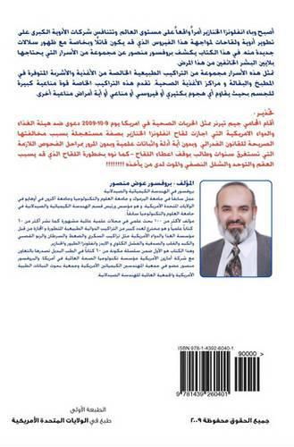 Cover image for Do Not Be Afraid of Swine Flu - Arabic Version: Fast Solution Is Available in Your Kitchen