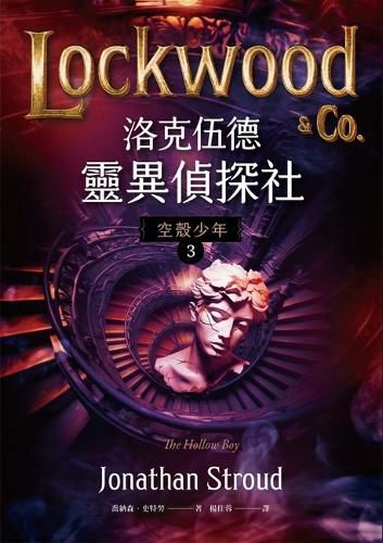 Cover image for The Hollow Boy