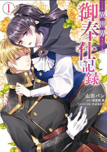 Cover image for At Your Service in Another World (Manga) Vol. 1