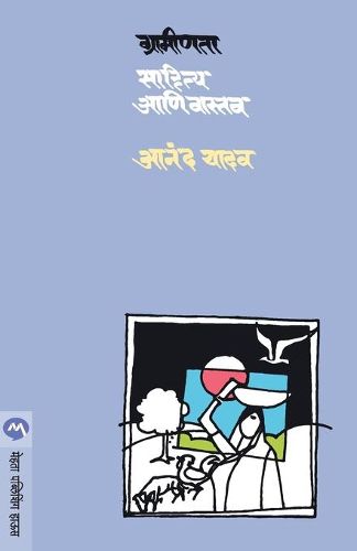 Cover image for Graminta Sahitya Ani Vastav