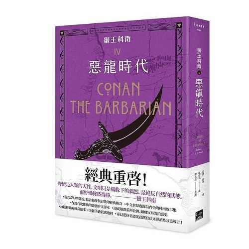 Cover image for Conan the Barbarian: The Hour of the Dragon