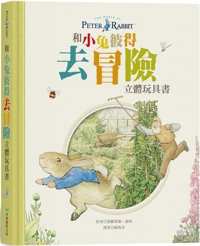 Cover image for Go on Adventures with Peter Rabbit 3D Toy Book