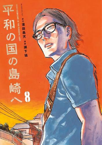 Cover image for Shimazaki in the Land of Peace 8