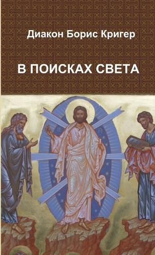 Cover image for In Search for Light